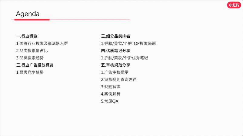 《小红书2023年美妆个护行业月报（2月）》 - 第2页预览图