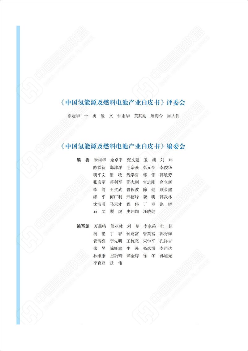 中国氢能联盟《中国氢能源及燃料电池产业白皮书》 - 第2页预览图