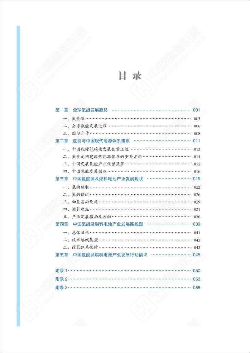 中国氢能联盟《中国氢能源及燃料电池产业白皮书》 - 第3页预览图