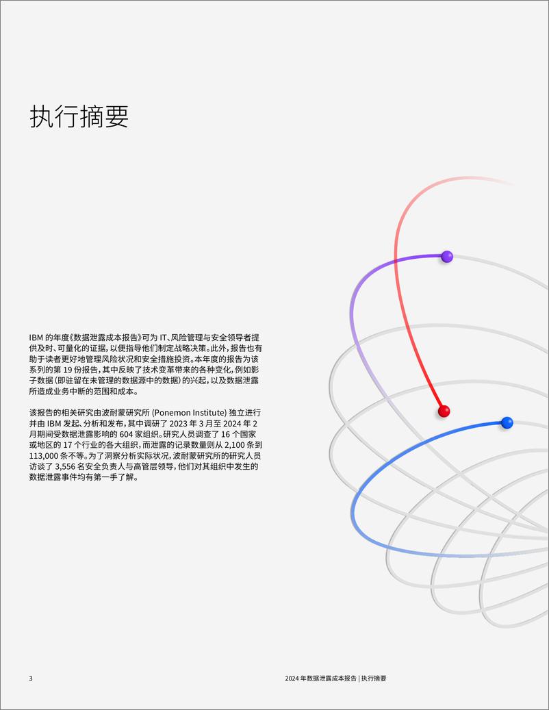 《数据泄露报告 2024》 - 第3页预览图