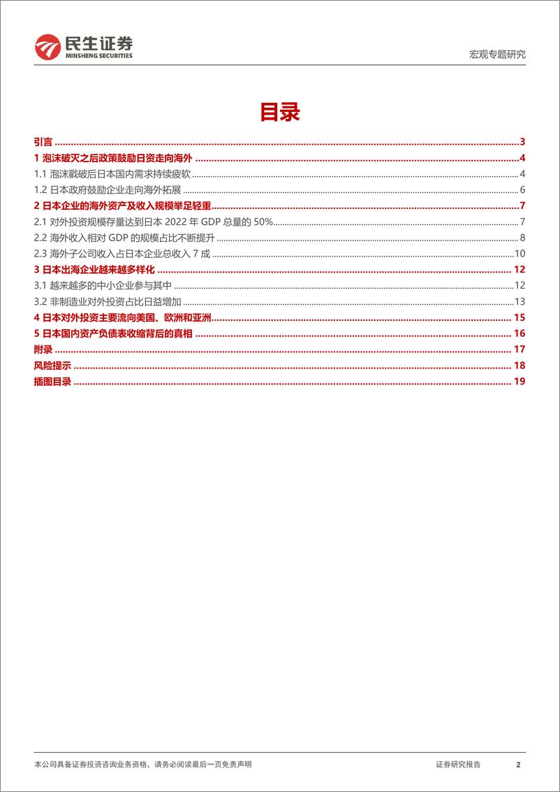 《宏观专题研究：被误解的日本-20230704-民生证券-20页》 - 第3页预览图