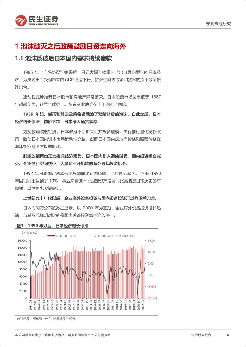 《宏观专题研究：被误解的日本-20230704-民生证券-20页》 - 第5页预览图