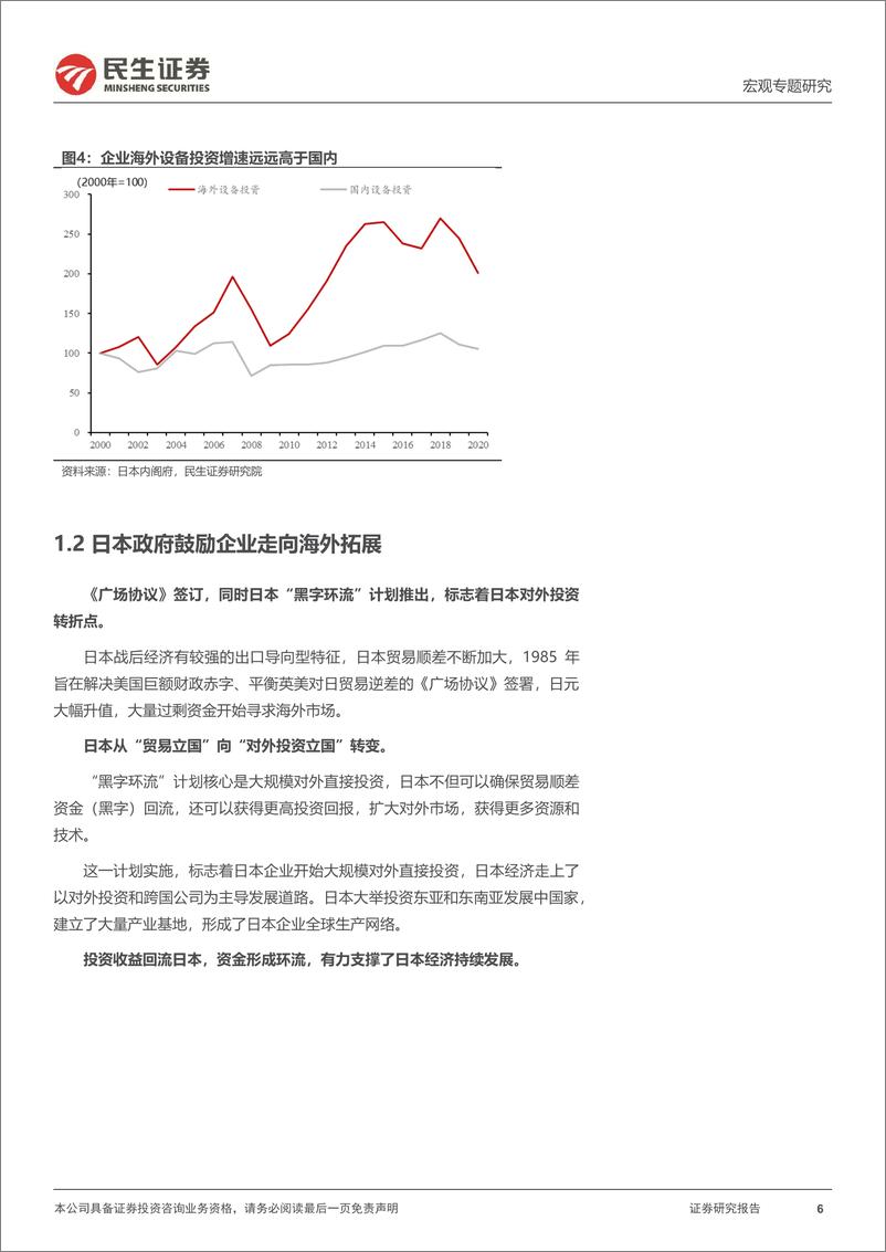 《宏观专题研究：被误解的日本-20230704-民生证券-20页》 - 第7页预览图