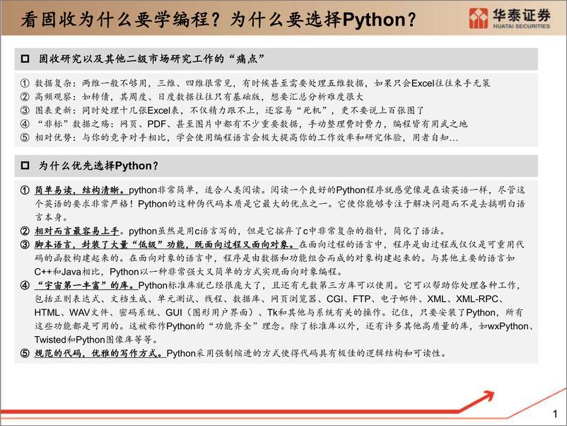 《Python在固收研究中的应用（2020版）》 - 第3页预览图