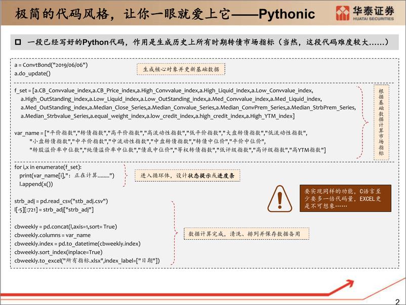 《Python在固收研究中的应用（2020版）》 - 第4页预览图