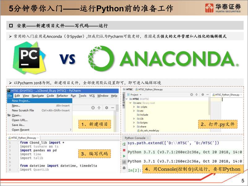 《Python在固收研究中的应用（2020版）》 - 第7页预览图