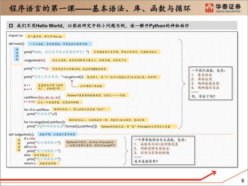 《Python在固收研究中的应用（2020版）》 - 第8页预览图