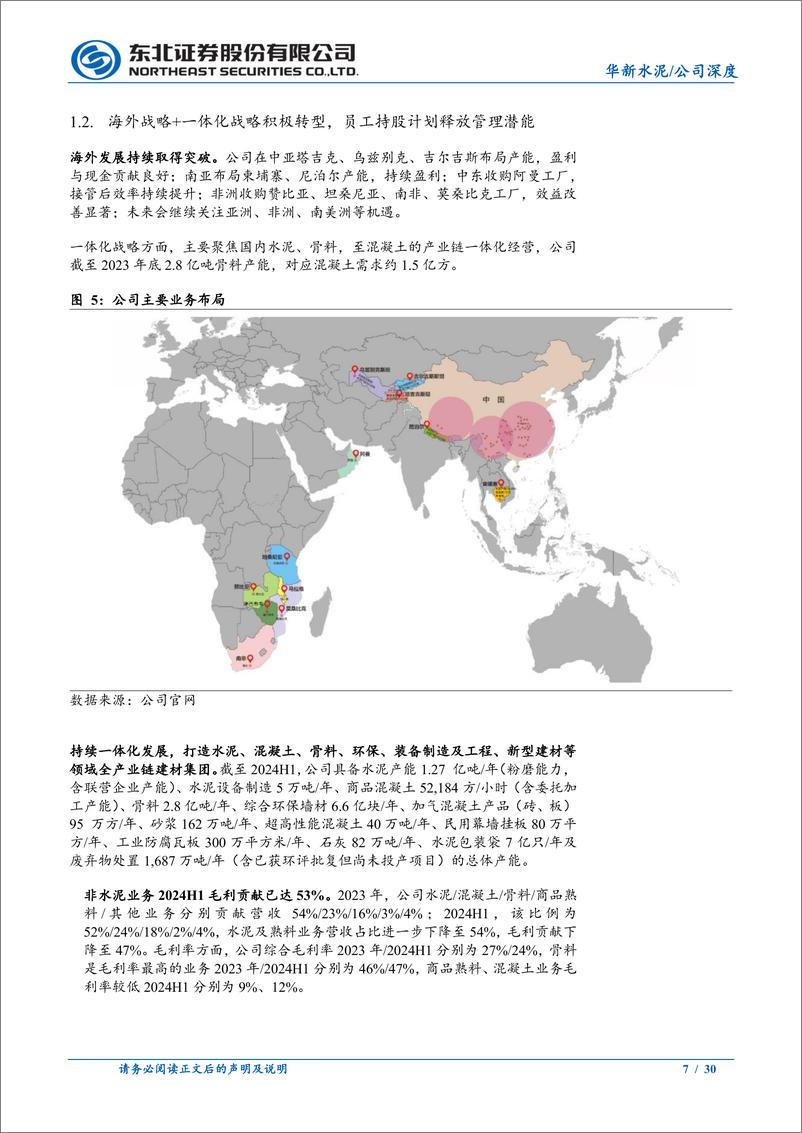 《华新水泥(600801)百年华新，出海%2b一体化打开成长空间-250102-东北证券-30页》 - 第7页预览图