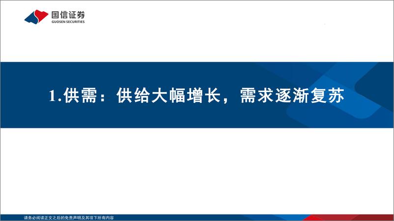 《煤炭行业2022年中期投资策略：煤价中枢高位，把握时段性和结构性机会-20220725-国信证券-35页》 - 第5页预览图