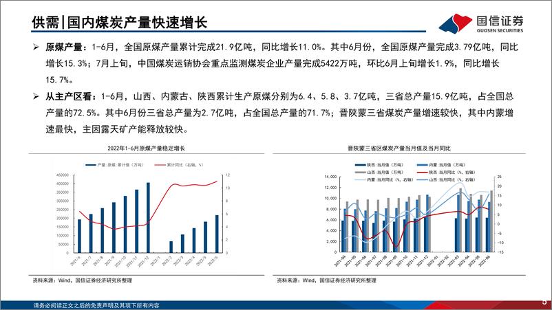 《煤炭行业2022年中期投资策略：煤价中枢高位，把握时段性和结构性机会-20220725-国信证券-35页》 - 第6页预览图