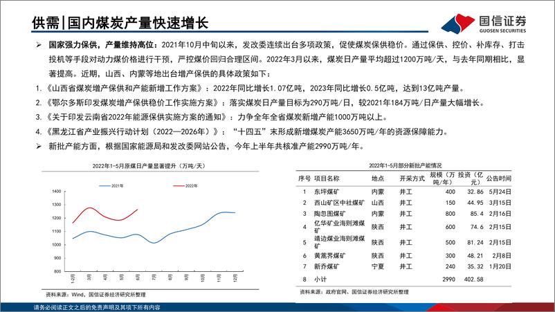 《煤炭行业2022年中期投资策略：煤价中枢高位，把握时段性和结构性机会-20220725-国信证券-35页》 - 第7页预览图