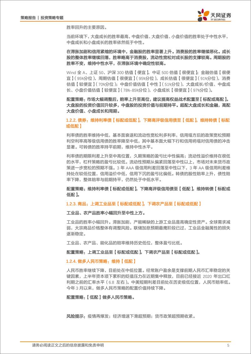 《6月资产配置策略：反弹进入高潮阶段，如何兼顾疫后修复和中报预期-20220603-天风证券-25页》 - 第6页预览图