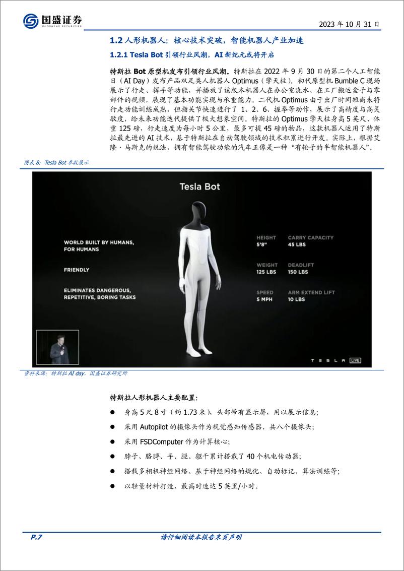 《量化分析报告：国泰中证机器人ETF投资价值分析，“机器替人”大势所趋，机器人产业进程加速-20231031-国盛证券-23页》 - 第8页预览图