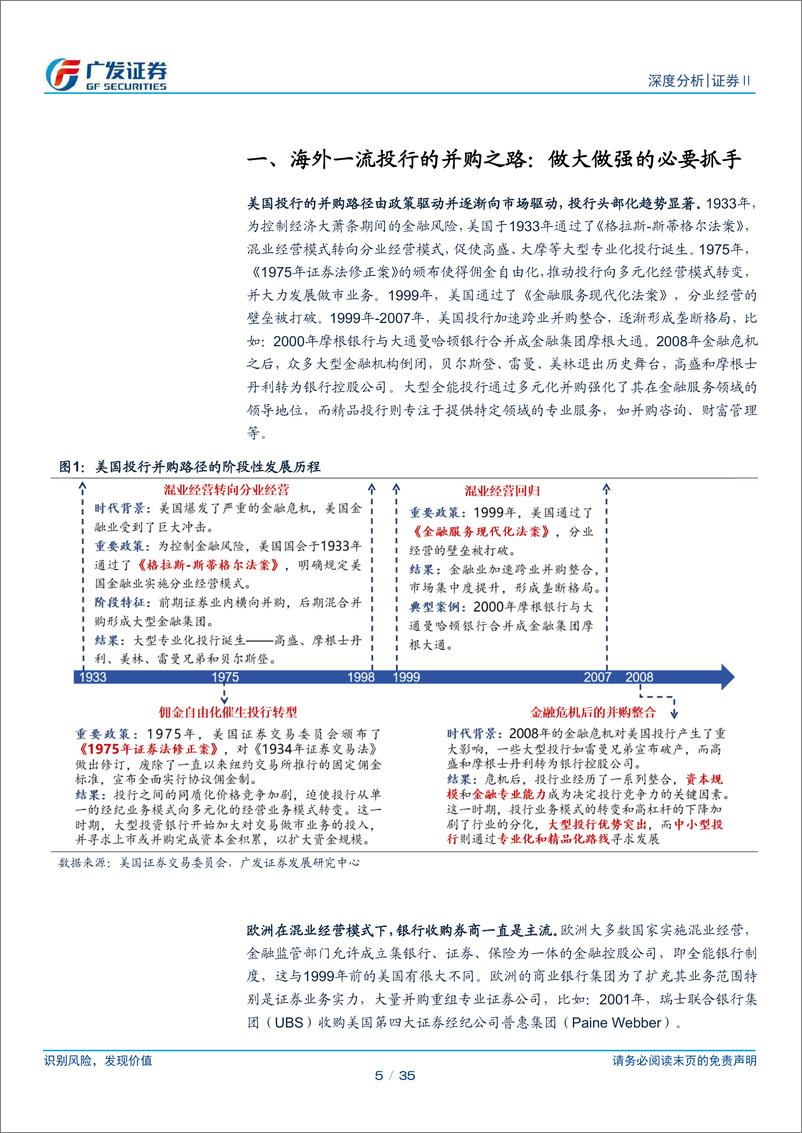 《广发证券-证券Ⅱ行业_建设一流投行启示录之三_并购艺术与价值实现》 - 第5页预览图