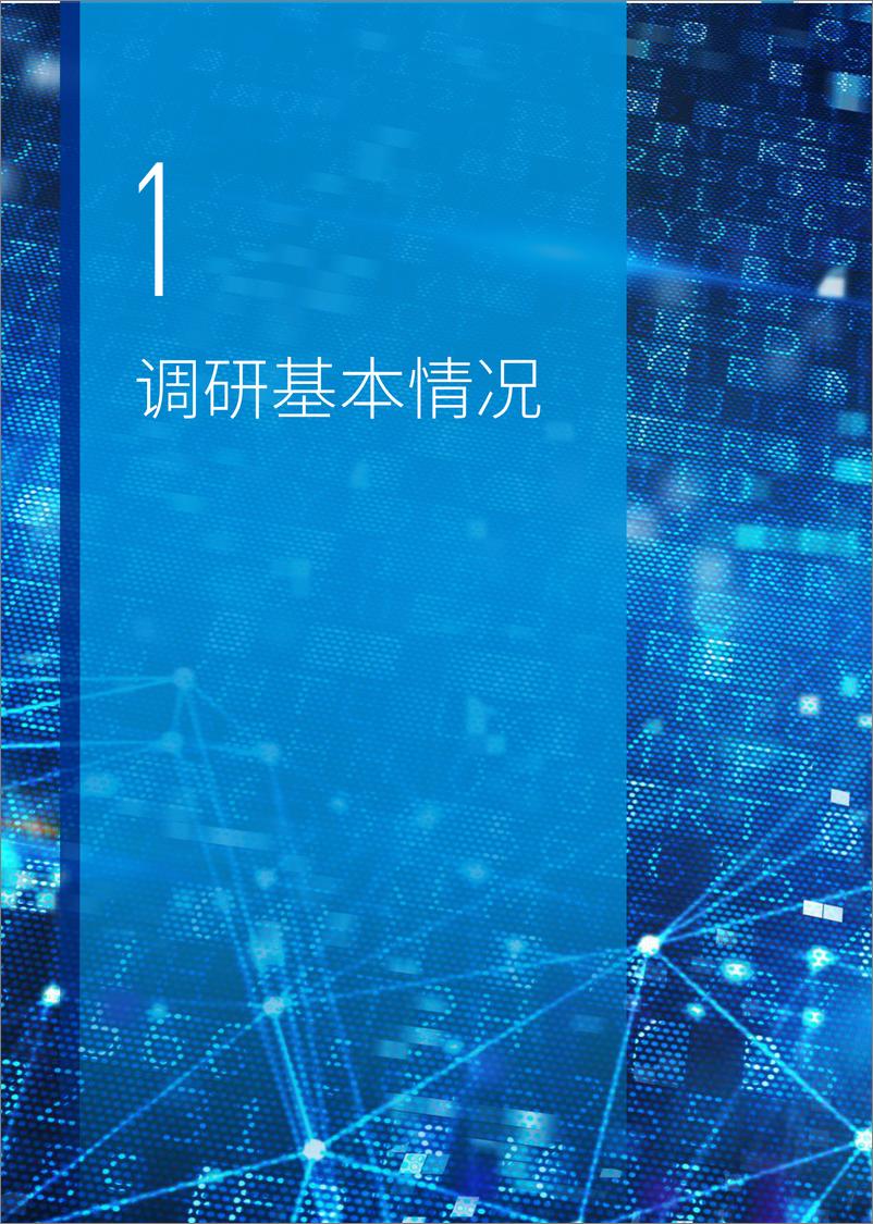 《2020年中国金融科技企业领袖观点洞察报告-毕马威-202009》 - 第5页预览图