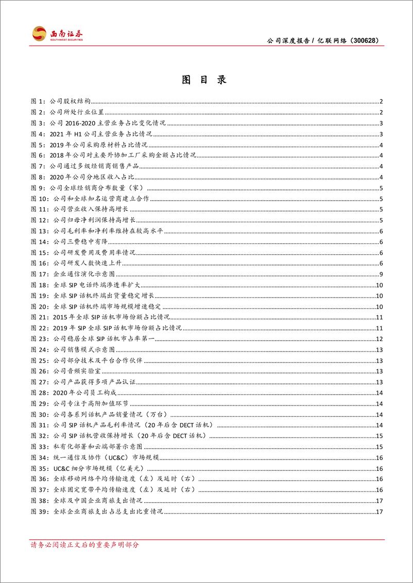 《亿联网络-300628-公司深度报告：疫情加速UC市场扩容，SIP龙头乘风起航》 - 第4页预览图