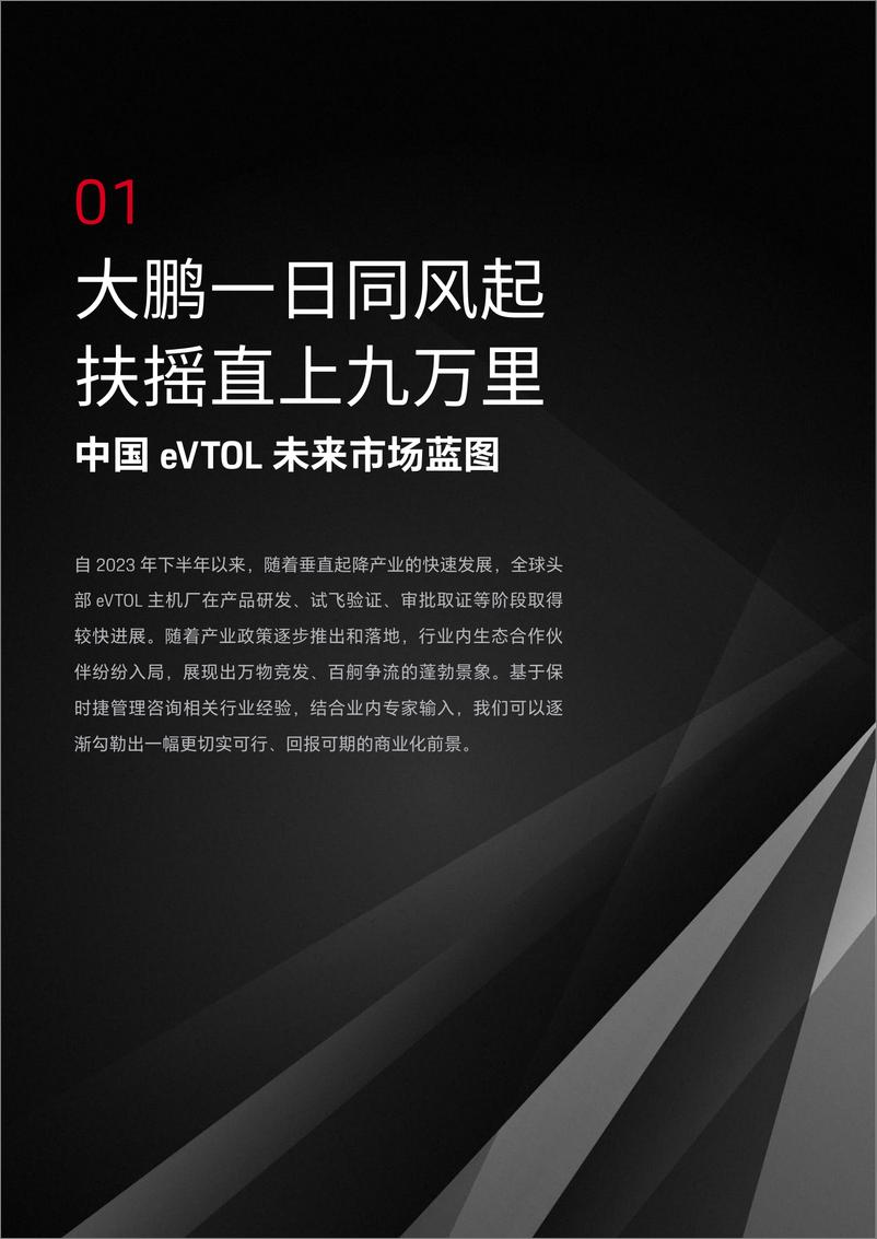 《2025低空经济行业研究报告-50页》 - 第8页预览图
