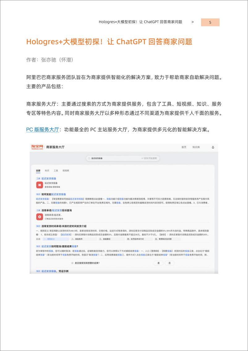 《阿里云+玩转AIGC与应用部署-94页》 - 第6页预览图