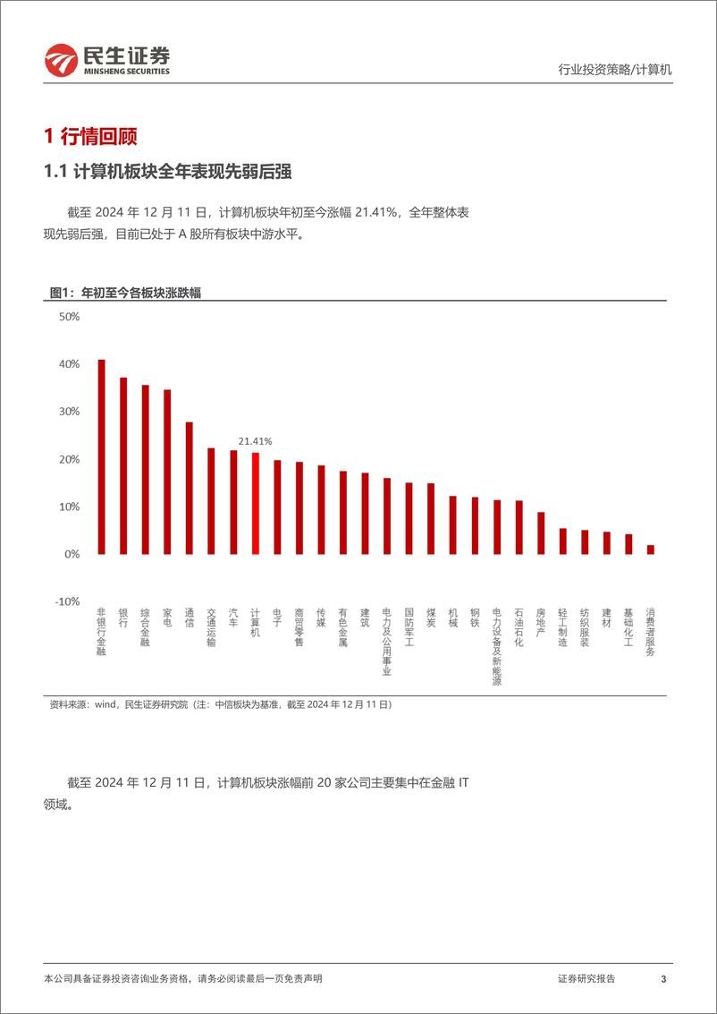 《计算机行业2025年度投资策略_2025_全面迎接AI 大时代》 - 第3页预览图