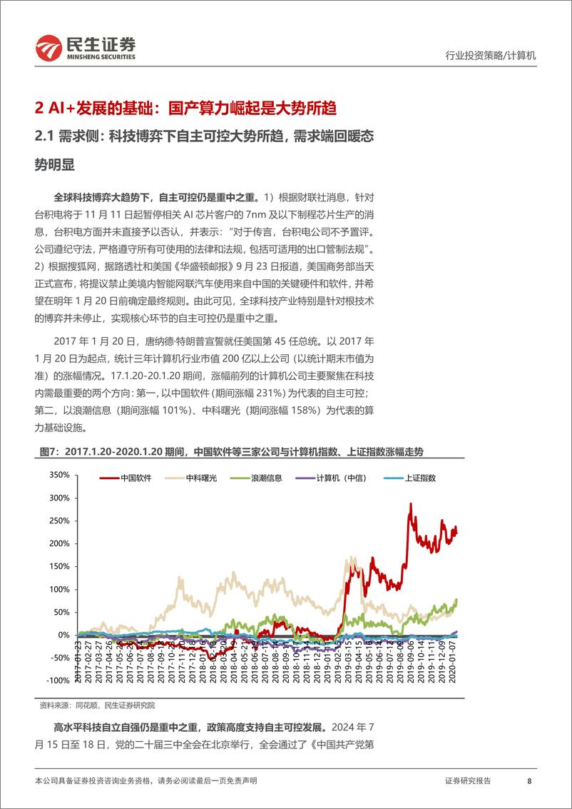 《计算机行业2025年度投资策略_2025_全面迎接AI 大时代》 - 第8页预览图