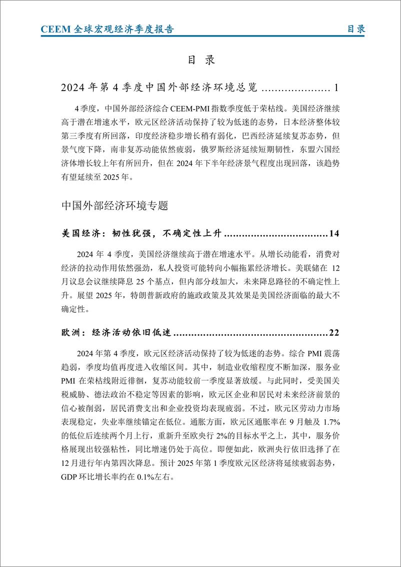 《中国社科院CEEM_2024年冬季季全球宏观经济季度报告-专题》 - 第3页预览图