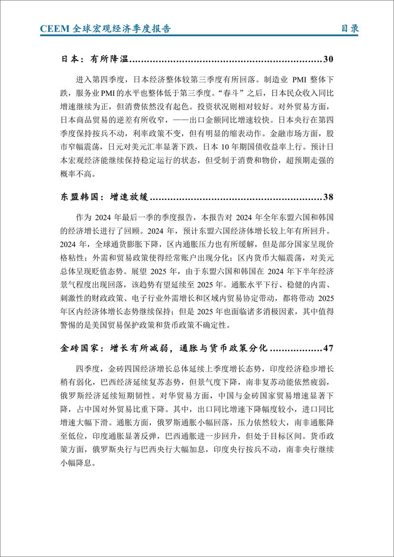 《中国社科院CEEM_2024年冬季季全球宏观经济季度报告-专题》 - 第4页预览图