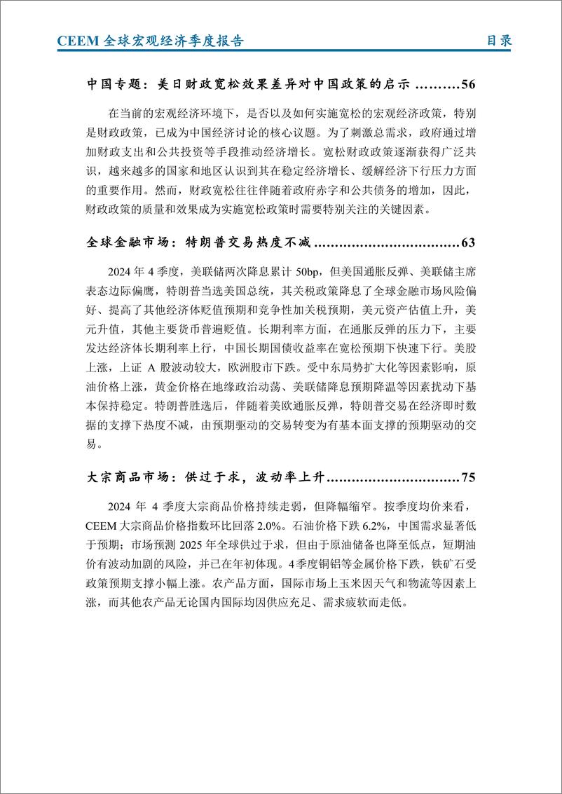 《中国社科院CEEM_2024年冬季季全球宏观经济季度报告-专题》 - 第5页预览图