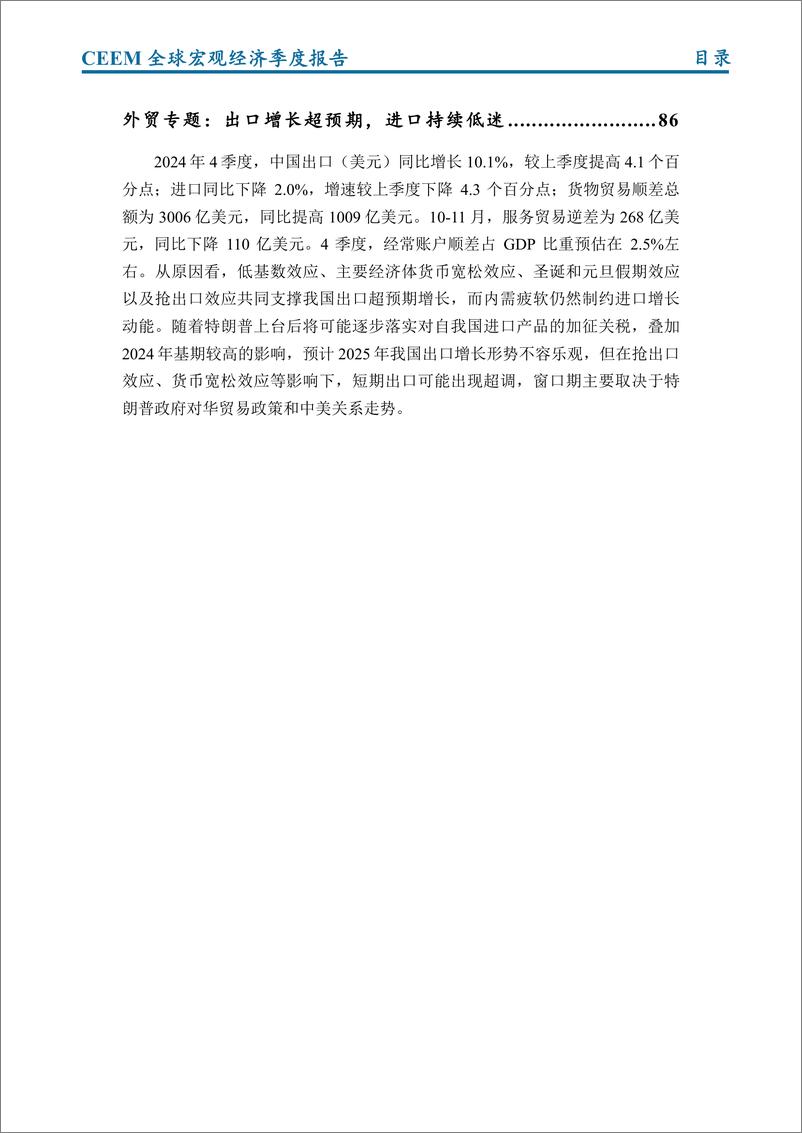 《中国社科院CEEM_2024年冬季季全球宏观经济季度报告-专题》 - 第6页预览图