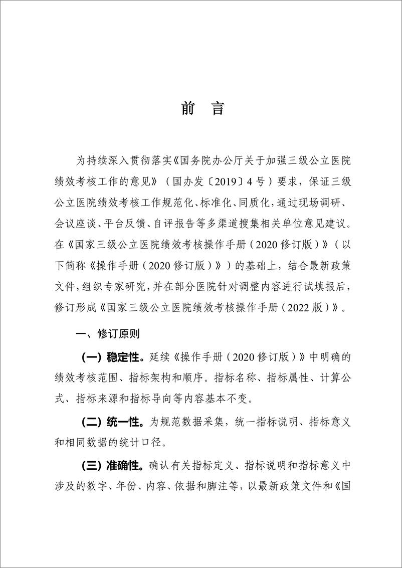 《国家三级公立医院绩效考核操作手册2022版-194页》 - 第3页预览图