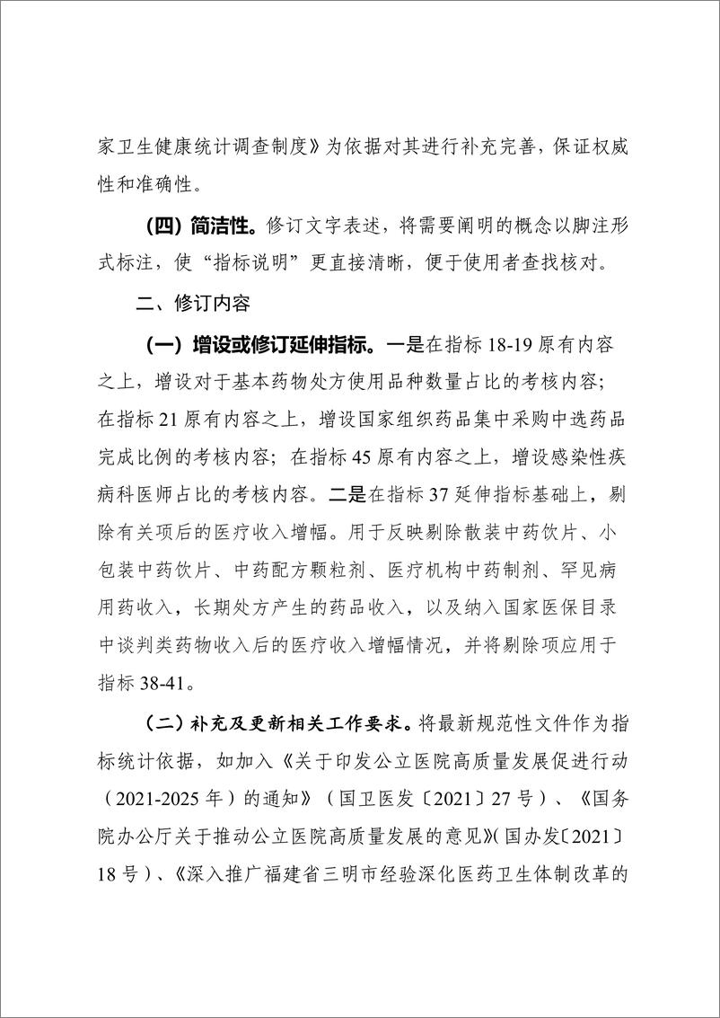 《国家三级公立医院绩效考核操作手册2022版-194页》 - 第4页预览图