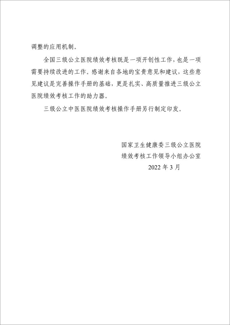 《国家三级公立医院绩效考核操作手册2022版-194页》 - 第6页预览图