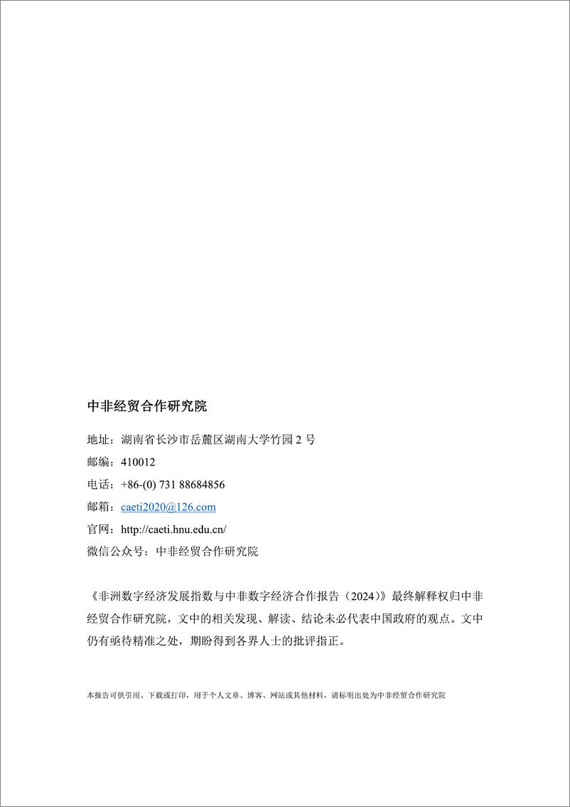 《非洲数字经济发展指数与中非数字经济合作报告（2024）-98页》 - 第3页预览图