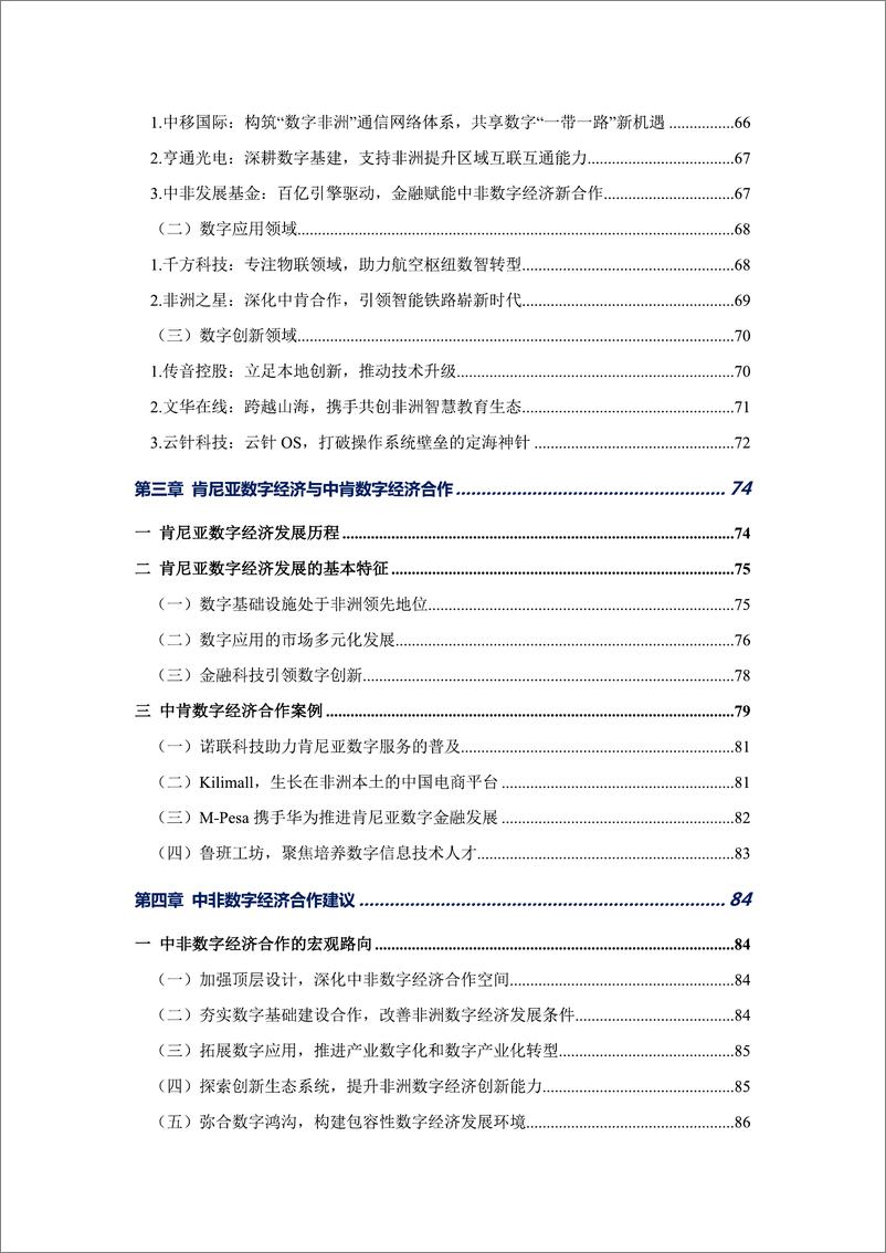 《非洲数字经济发展指数与中非数字经济合作报告（2024）-98页》 - 第7页预览图