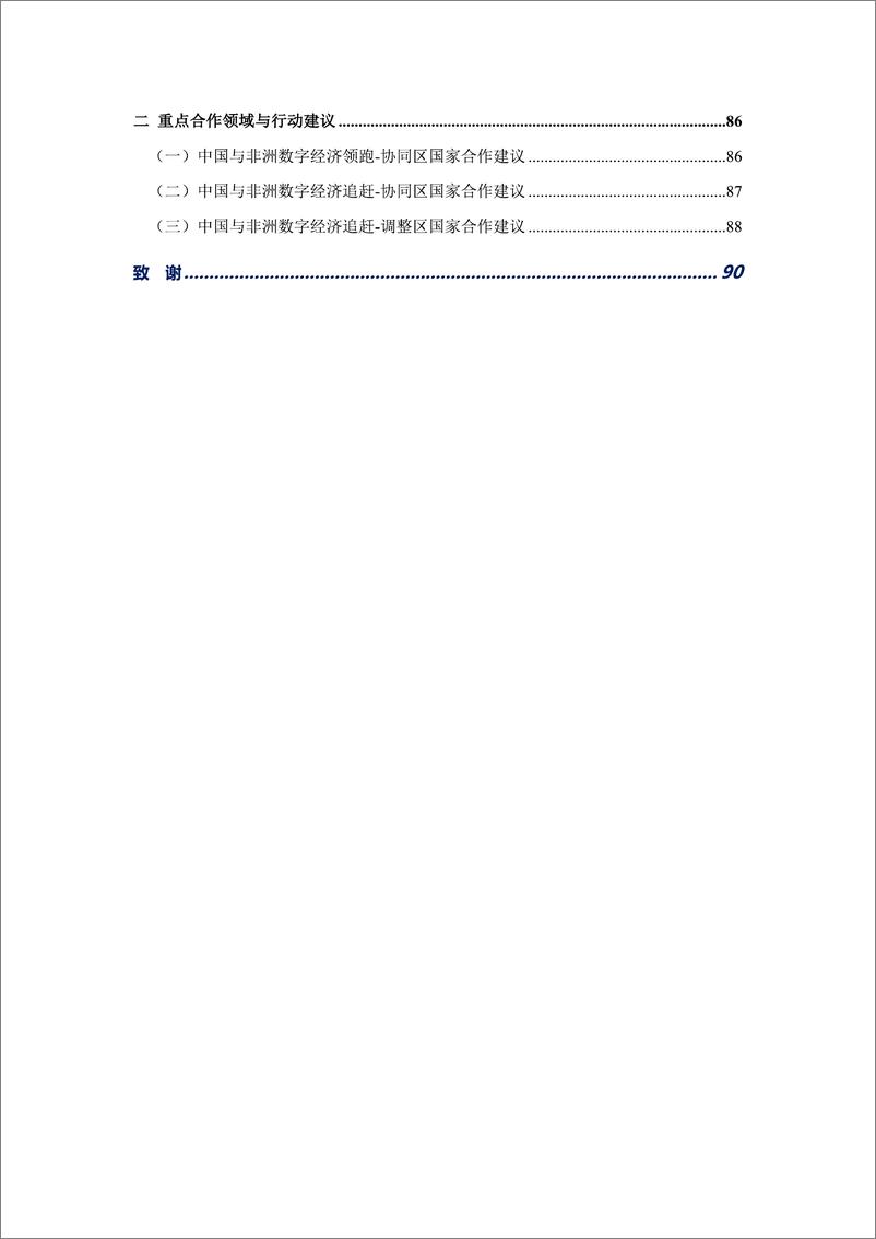 《非洲数字经济发展指数与中非数字经济合作报告（2024）-98页》 - 第8页预览图