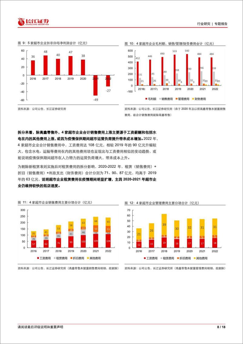 《长江证券-零售行业企业跟踪：鉴往知来，价值回归-230602》 - 第8页预览图