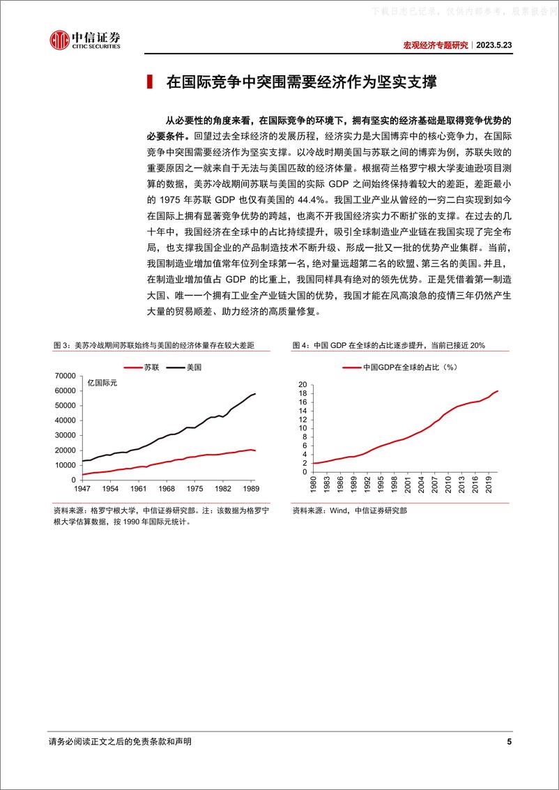 《中信证券-宏观经济专题研究：如何估计中国未来潜在增速？-230523》 - 第5页预览图