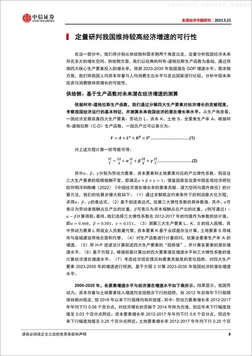 《中信证券-宏观经济专题研究：如何估计中国未来潜在增速？-230523》 - 第8页预览图