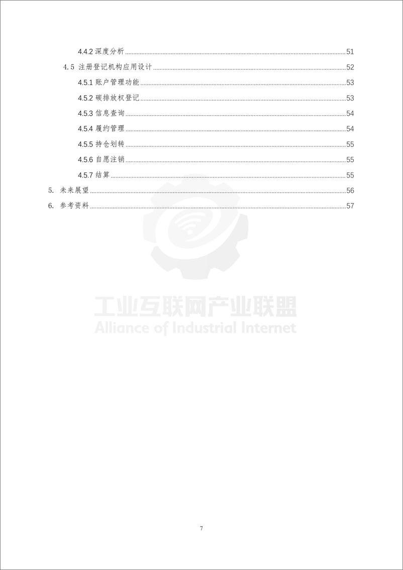 《2022可信区块链推进计划：基于工业区块链的碳核查系统研究》 - 第7页预览图