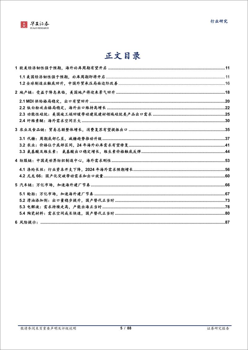 《深度报告-20240226-华安证券-化工出口链行业报海外有望进入补库周化工需求拐点向884mb》 - 第5页预览图