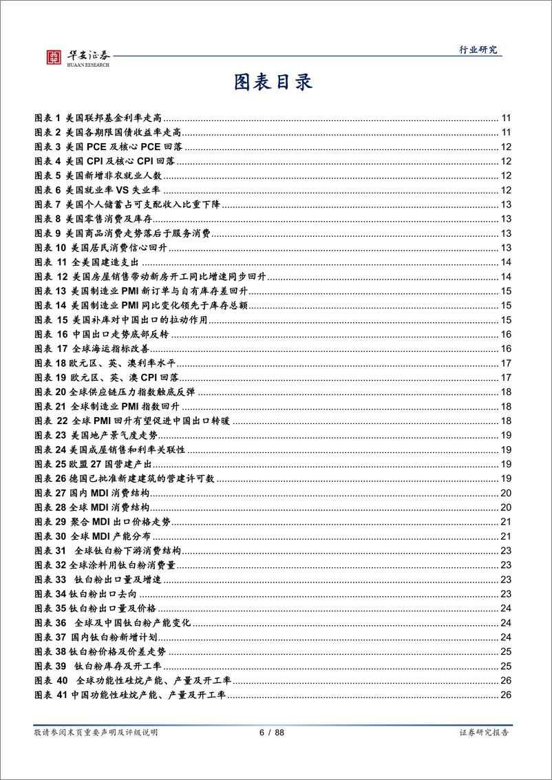 《深度报告-20240226-华安证券-化工出口链行业报海外有望进入补库周化工需求拐点向884mb》 - 第6页预览图