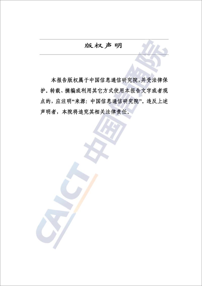 《2022-数据要素流通视角下数据安全保障研究报告（2022年）》 - 第2页预览图