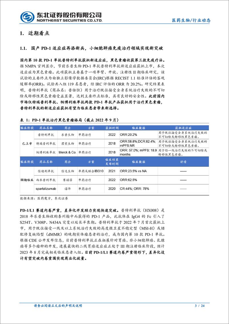 《医药生物行业：近期创新药边际改善，CXO板块静待市场回暖-20221011-东北证券-24页》 - 第4页预览图