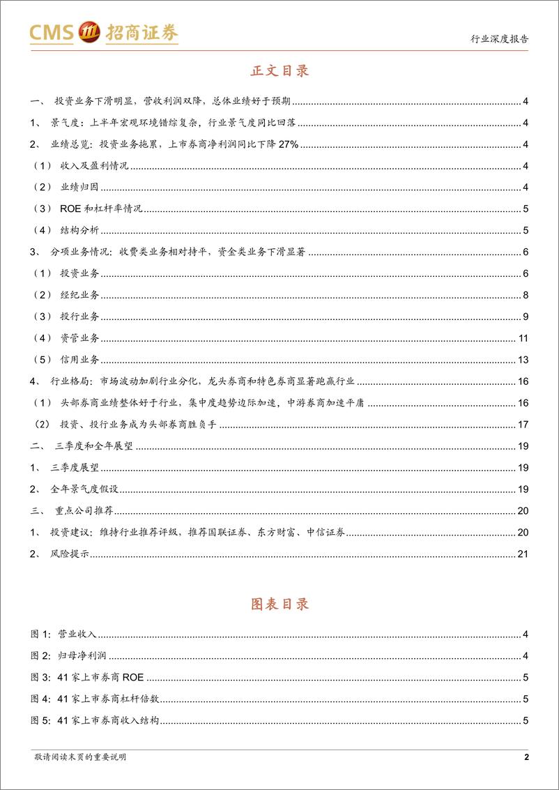 《证券行业2022年中报综述：行业景气度回落，总体业绩好于预期-20220904-招商证券-22页》 - 第3页预览图