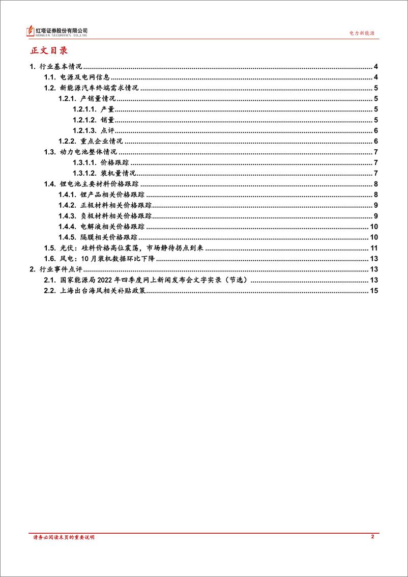 《电力新能源行业定期报告：各行业景气度维持高位，但略有降温-20221125-红塔证券-17页》 - 第3页预览图