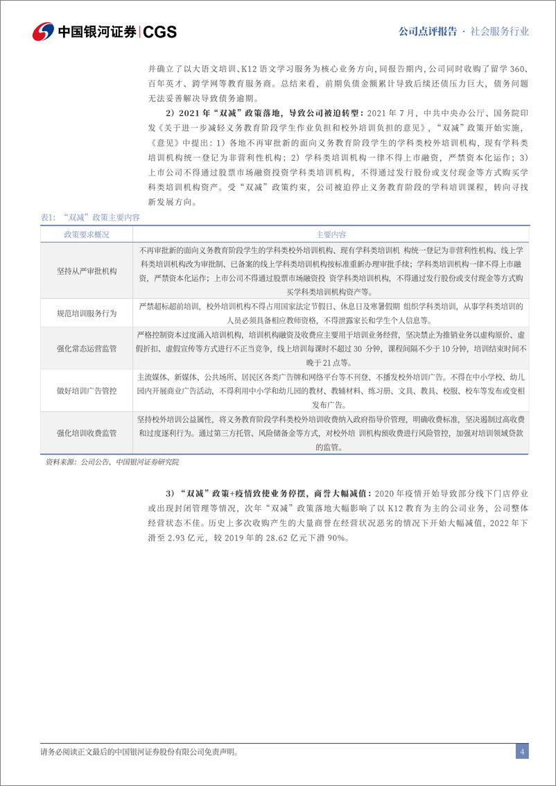 《豆神教育(300010)首次覆盖：经营重回正轨，关注AI%2b教育产品变现-241029-银河证券-12页》 - 第4页预览图