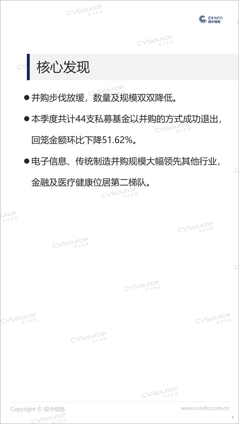 《一季度宣布交易规模大幅下降 基金退出规模降幅超五成-21页》 - 第3页预览图