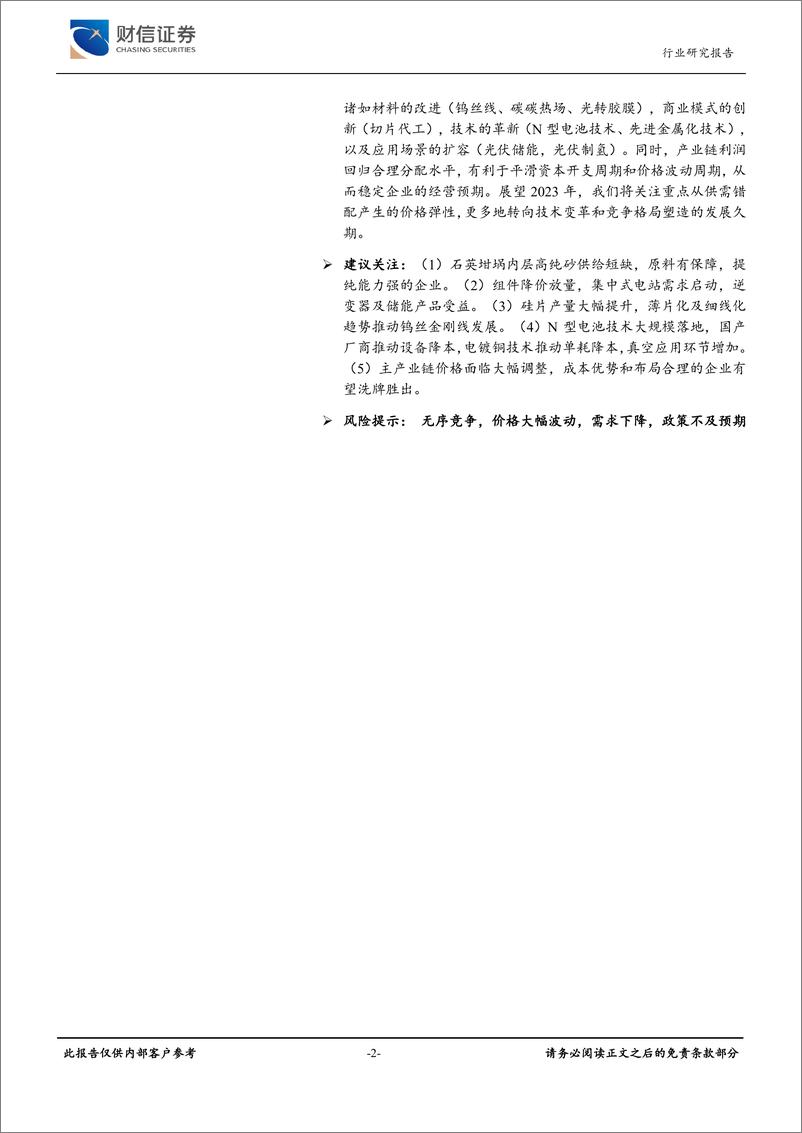 《光伏设备行业深度：降本放量促产业扩容，技术升级迎发展拐点-20221227-财信证券-34页》 - 第3页预览图