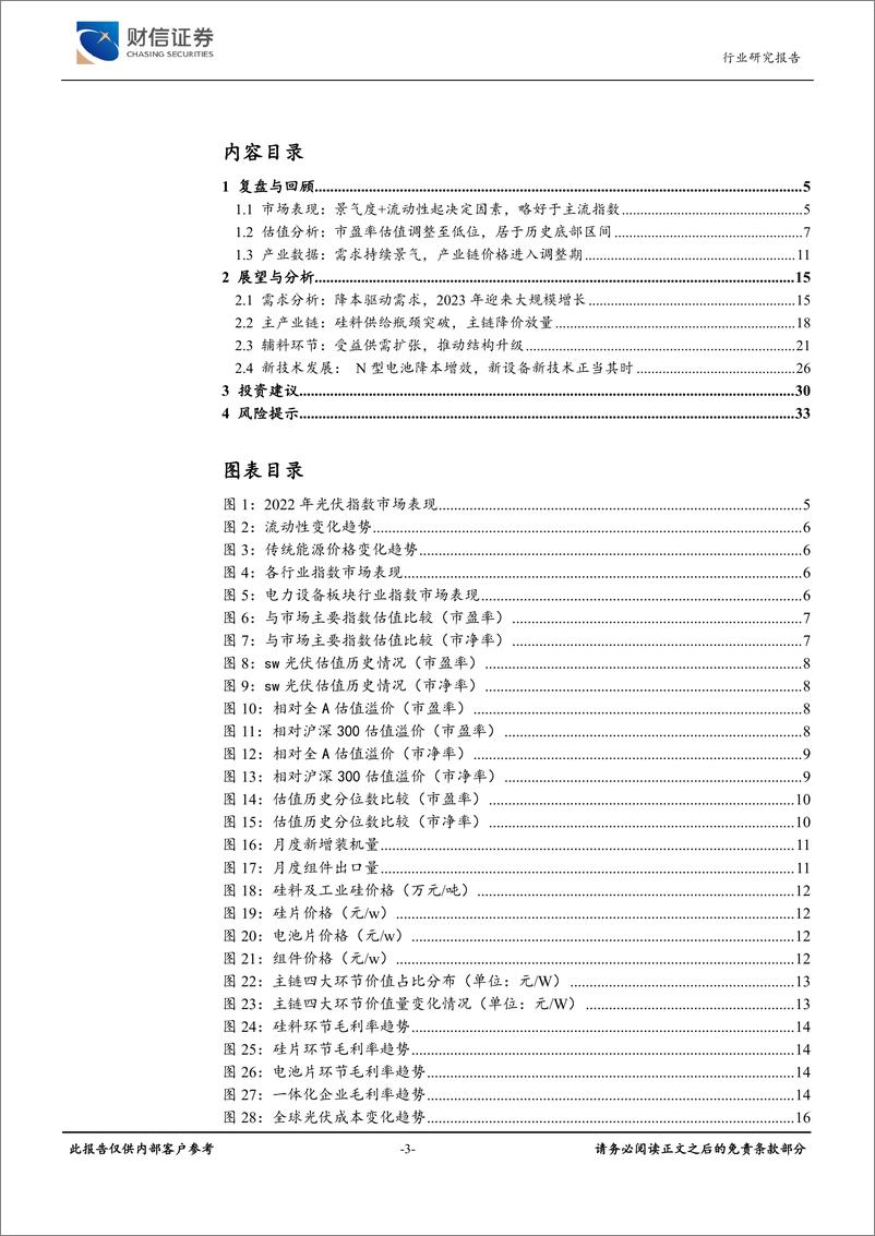 《光伏设备行业深度：降本放量促产业扩容，技术升级迎发展拐点-20221227-财信证券-34页》 - 第4页预览图