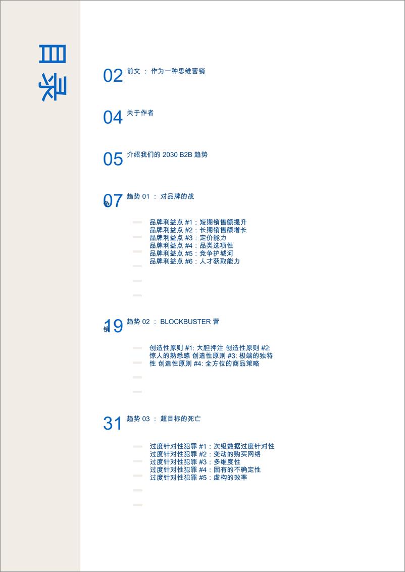 《【领英】2030 年 B2B 经济危机报告 ： 十年以来向(英文版)-43页》 - 第2页预览图