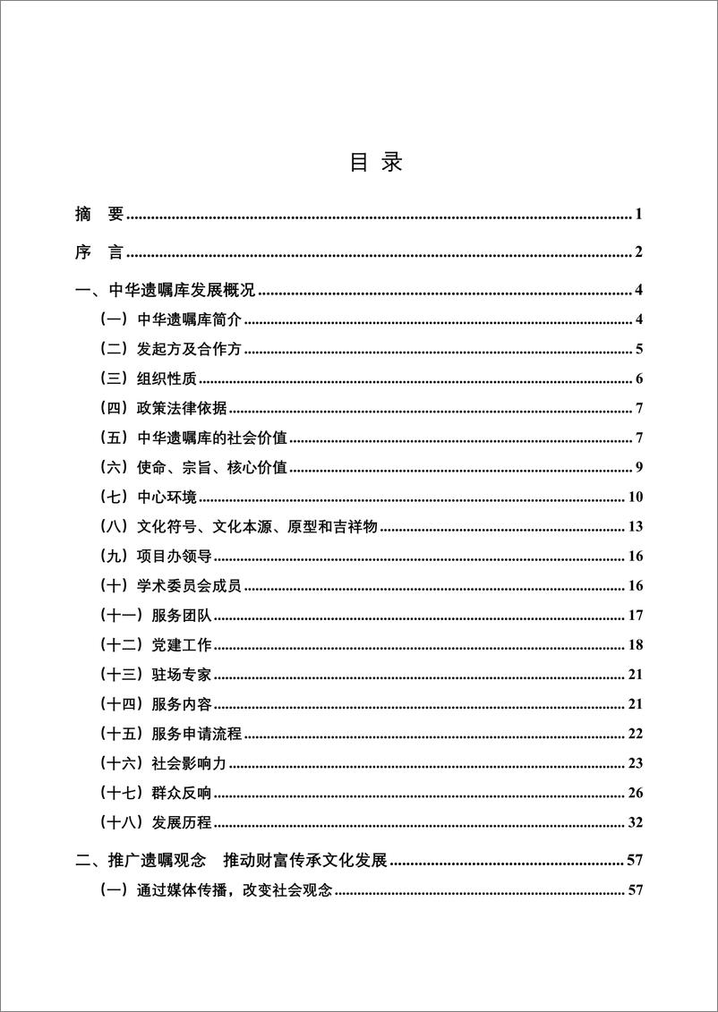 《中华遗嘱库白皮书(2023年度)-中华遗嘱库》 - 第3页预览图